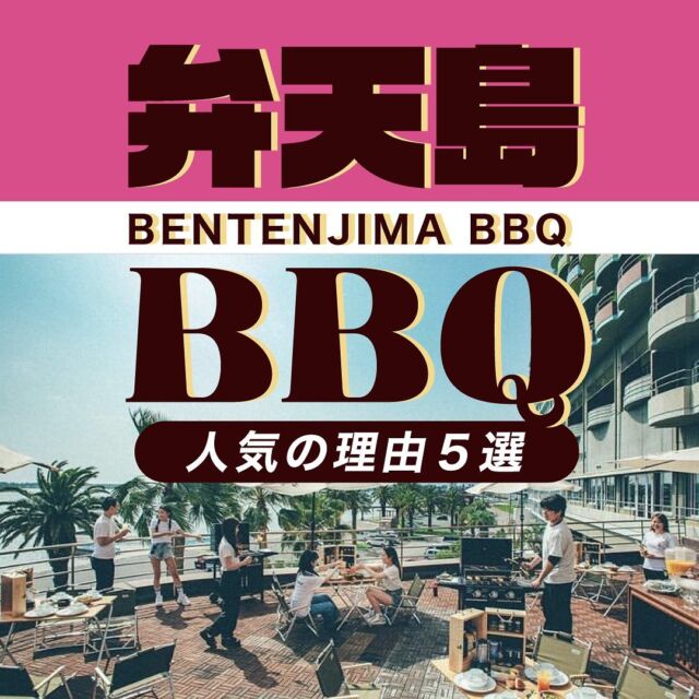 当館でも大人気のテラスでのBBQ受付開始しました🍖🏝️

ご家族、気の合うご友人と2023年、夏の思い出を作りましょう🤩

■当日の受付が出来ないため、要電話予約です。
（新規予約はご希望の2日前/18時まで）
TEL：053-592-1155
ご予約受付時間　10：00～21：00

浜名湖🏝手ぶらBBQ🍖 特設ページ⇒

https://www.kts-the-ocean.com/plan-glamping-oneday/

#弁天島 
#浜名湖　
#bbq 
#浜松bbq 
#弁天島bbq 
#浜名湖グルメ 
#テラスでバーベキュー 
#テラスタグラム 
#浜名湖バーベキュー 
#浜名湖bbq🍖🦐🥒