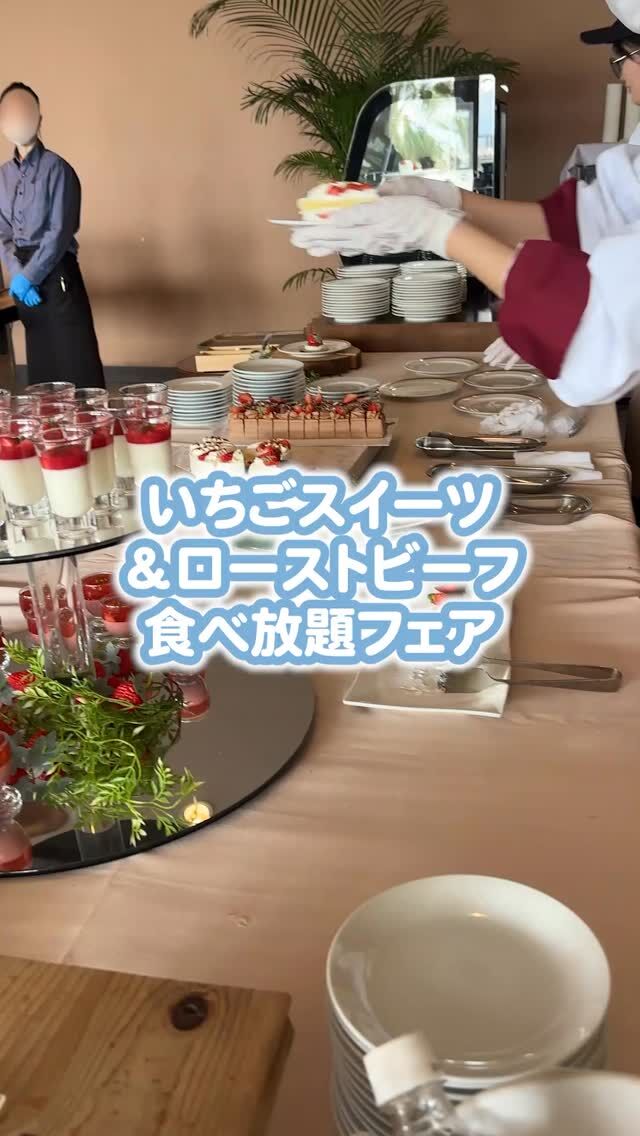 他の投稿▷ @the_akatorii.the_ocean
⁡
⁡
いちごスイーツ＆ローストビーフ食べ放題フェア、残すところあと4日です🍓🍖
⁡
⁡
土日はご予約がおすすめです📅
⁡
⁡
【日時】
4月の26(土)、27(日)、28(月)、29(火)
⁡
⁡
【時間】
11:00〜15:00の90分制。
(最終入場13:30)
⁡
※食べ放題フェア開催日はランチは営業いたしません。
⁡
⁡
【価格】
大人(中学生以上) 4,500円
小人(小学生) 3,150円
幼児(3歳以上の未就学児) 2,250円
2歳以下 無料
⁡
⁡
【内容】
・スイーツメニュー各種
・ローストビーフ
・いちご食べくらべ
・パスタ
・オーシャン特製牛すじブラックカレー
・フライドポテト
・オードブル3種
・サラダバー
⁡
《スイーツメニュー内容》
・苺のムース(前回からクッキーを変更予定)
・パンナコッタ苺ソース
・苺のショートケーキ
・チョコ生苺ショートケーキ
・苺のタルト
・苺のミルクプリン
・苺のホワイトロールケーキ
・苺のガトーショコラ
・木苺のギモーブ
・苺とレモンジュレ入りシャンパン
⁡
※仕入れ状況により、一部メニューを変更する場合がございます。
※写真はイメージです。
⁡
⁡
【注意事項】
1日50名様限定。
ご予約の方優先です。
※土日はご予約がおすすめです。
※30名様以上で貸切可。
⁡
⁡
【予約方法】
・プロフィールのハイライト「食べ放題フェア」
・プロフィールのリンク
・お電話(053-592-1155)※受付時間10:00~21:00
のいずれかから承っています
⁡
⁡
【お問合せ】
ご不明な点がございましたらお電話(053-592-1155)まで、お気軽にお問合せください📞
※受付時間10:00~21:00
⁡
⁡
皆さまのご来店心よりお待ちしております！
⁡
ーーーーーーーーーーーーーーーーーーーーーーーーー
プロフィールはこちら↓↓↓
@the_akatorii.the_ocean
⁡
⛩赤鳥居の絶景を楽しめるカジュアルイタリアン
🍽️浜名湖の旬を堪能できるハーフビュッフェ
🌴ホテル⇒@the_ocean.hotel
⁡
【アクセス】
〒431-1202
静岡県浜松市中央区呉松町1768-1
浜名湖弁天島リゾートホテル
THE OCEAN(@the.ocean.hotel )内
🚃弁天島駅から徒歩1分
🚗浜松西ICから車で20分
⁡
【駐車場】
・ホテル正面駐車場(入出庫自由、1泊800円)
・市営海浜公園駐車場(出庫1回あたり410円)
※ホテル海側の目の前にあります。
⁡
【営業時間】
11:00～14:00（火・水曜定休）
⁡
【お問い合わせ先】
公式HPのお問い合わせメール、または電話(053-592-1155)にお願いいたします。
⁡
ーーーーーーーーーーーーーーーーーーーーーーーーー
⁡
#ジオーシャン #弁天島 #浜名湖 #浜松ランチ #浜名湖ランチ #浜松食べ放題