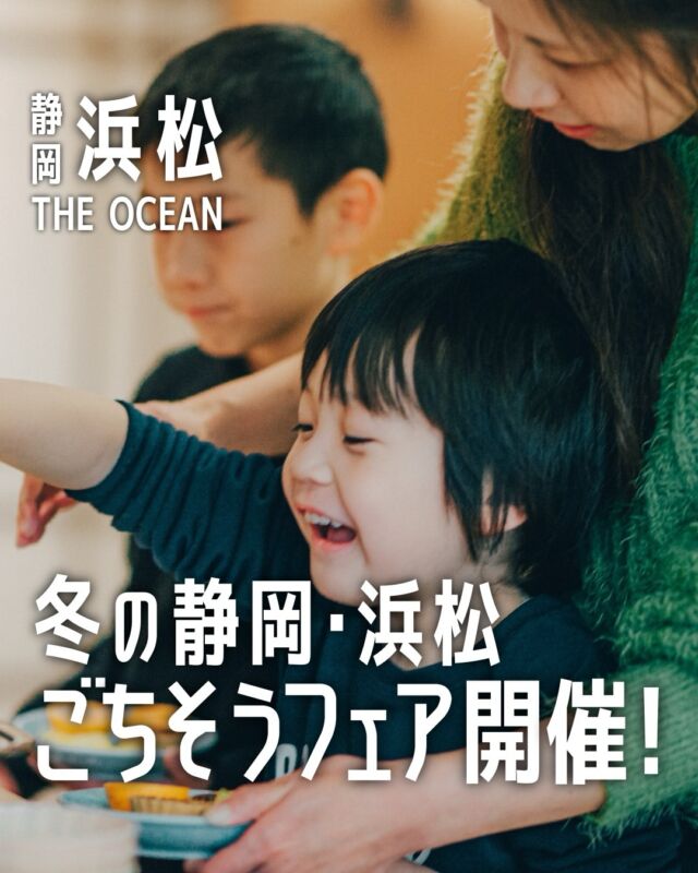 【宿泊プラン】浜松ごちそうフェアのご案内⛄️
⁡
⁡
現在、1年の感謝を込めた特別な宿泊プランを発売中です✨️
(すでにご予約のお客様も同じ内容でご用意いたします！)
⁡
●三ヶ日牛サーロインステーキや三ヶ日みかんなどが味わえるディナーバイキング🐮🍊
●弁天島カフェで大人気の「弁天島プリン」も食べ放題🍮
⁡
⁡
⁡
ちなみに、11月中旬〜1月中旬(冬至の前後1ヶ月間)は夕日が赤鳥居の中央に沈むサンセットを見られることから、毎年多くの方が弁天島海浜公園に訪れます⛩
⁡
弁天島海浜公園は当ホテルの目の前にございます。
風がとても強いため暖かい格好をして、ぜひ夕日も併せてお楽しみくださいませ✨️
⁡
━━━━━━━━━━━━━━━━━━━━━
📍静岡県浜松市中央区舞阪町弁天島3285-88
📞053-592-1155
🚃JR弁天島駅から徒歩1分
━━━━━━━━━━━━━━━━━━━━━
#ジオーシャン #浜松ホテル